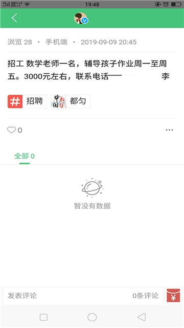 老板聘APP