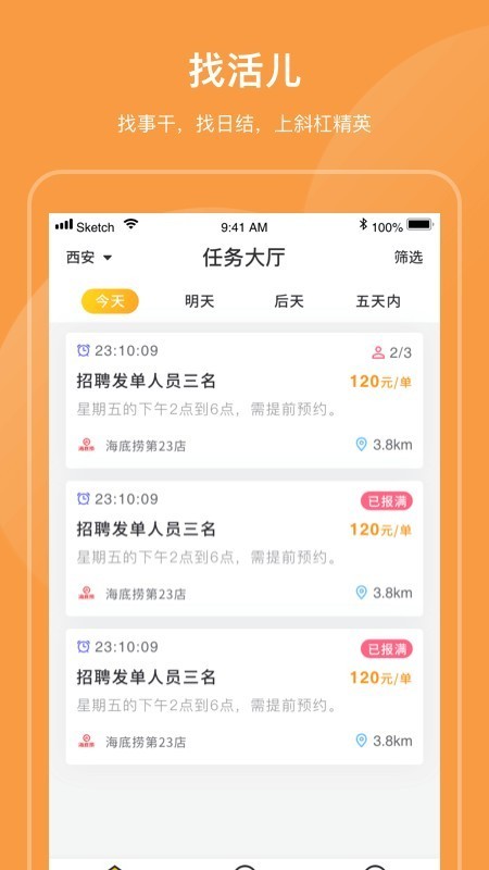 斜杠精英APP