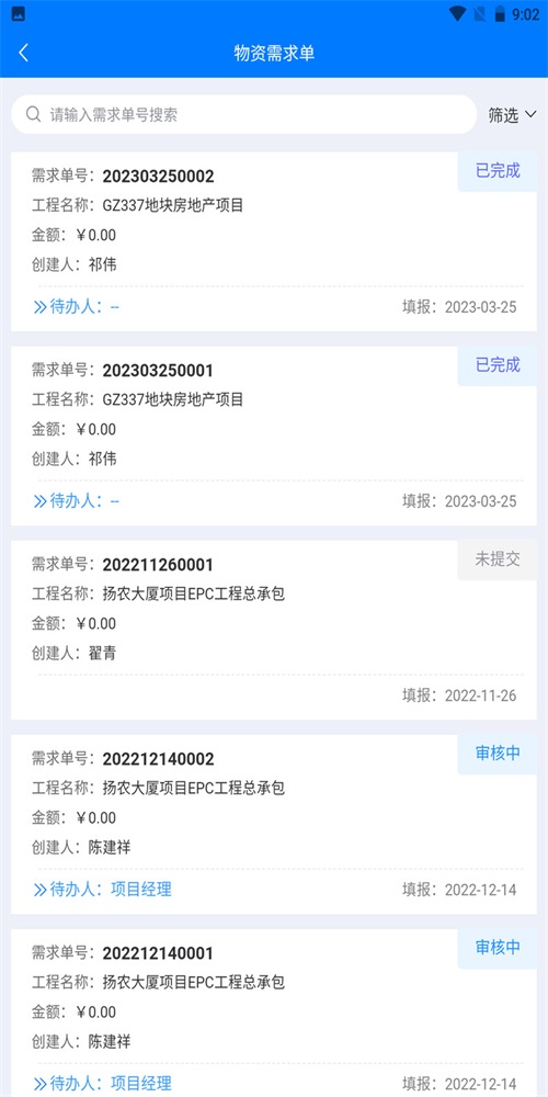 华科项目管理APP