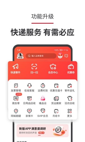 顺丰速运快递APP