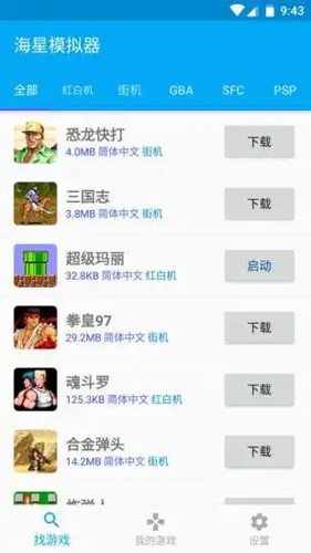 海星模拟器APP