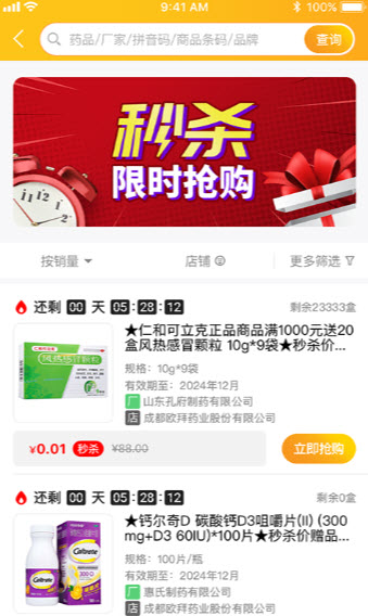 易索医药汇商城APP
