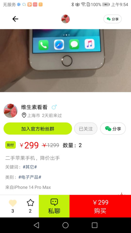 真自用APP