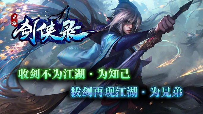 云谷剑侠录游戏