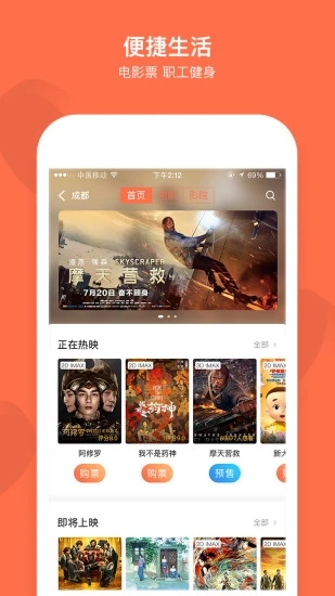 成都职工普惠APP