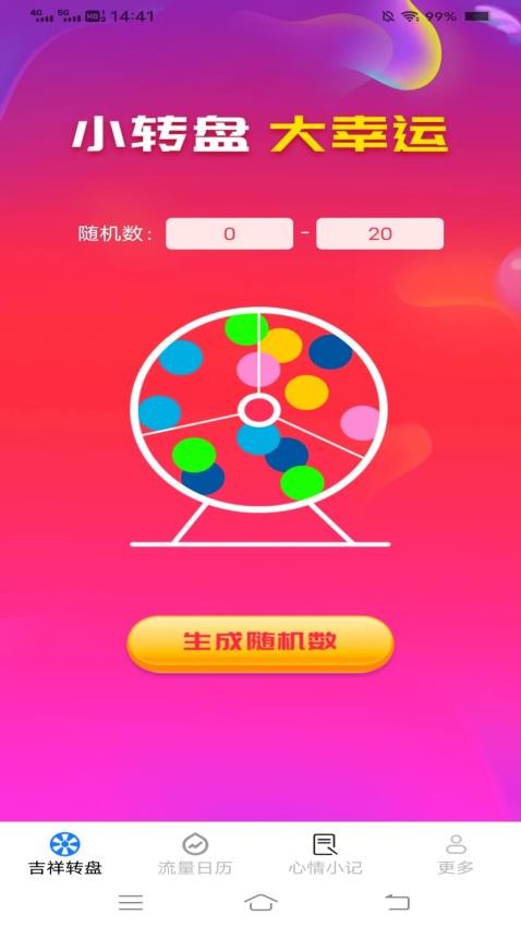祥龙流量APP