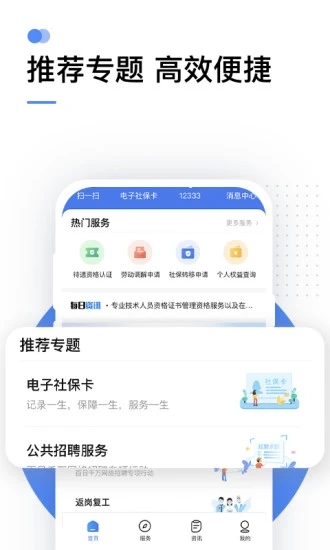 湖北12333社保APP