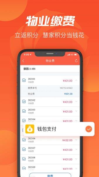 建融慧家人脸识别APP