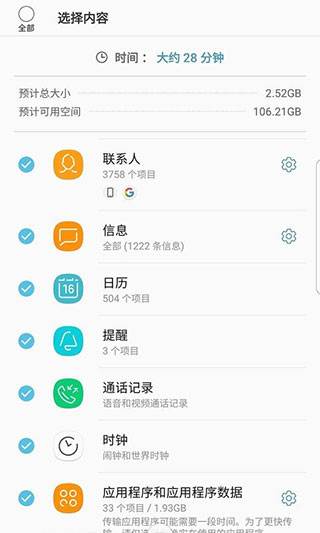 三星s换机助手APP