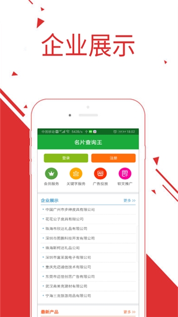 名片查询王APP