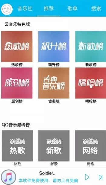 全网音乐APP