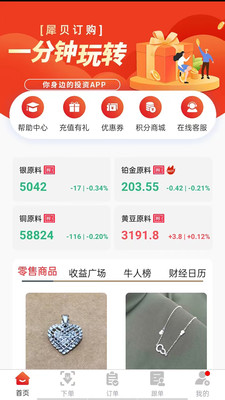犀贝订购APP