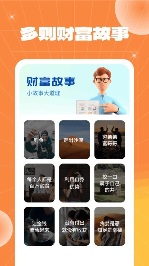 妙手点财运APP