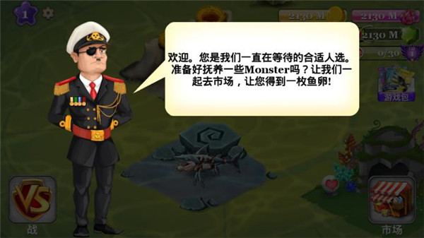 海怪城市游戏