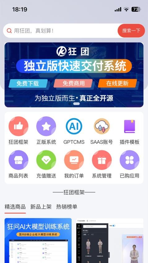 狂团APP