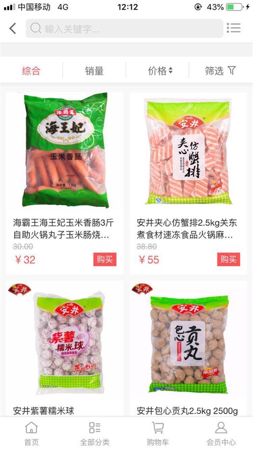 贝菜商城APP
