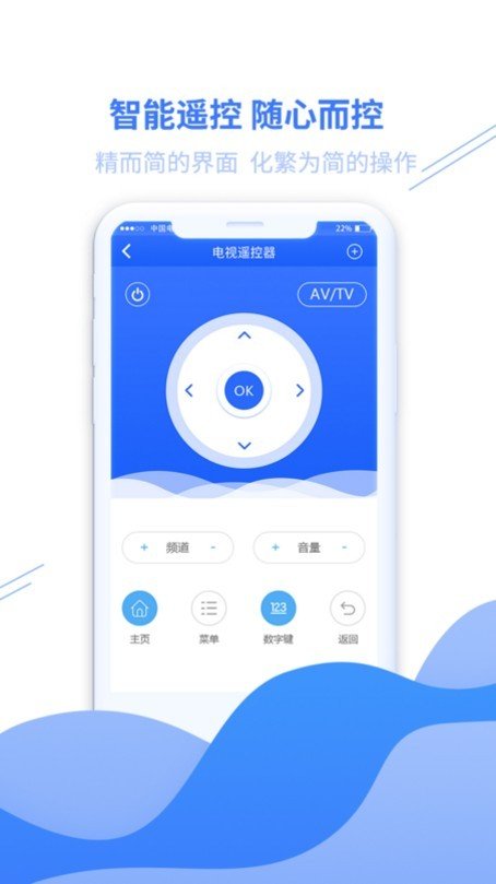家居万能遥控器APP