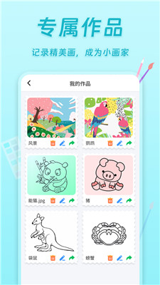 小小画板APP