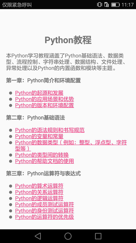 编程语言学习APP