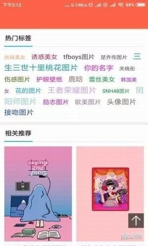 时时换壁纸APP
