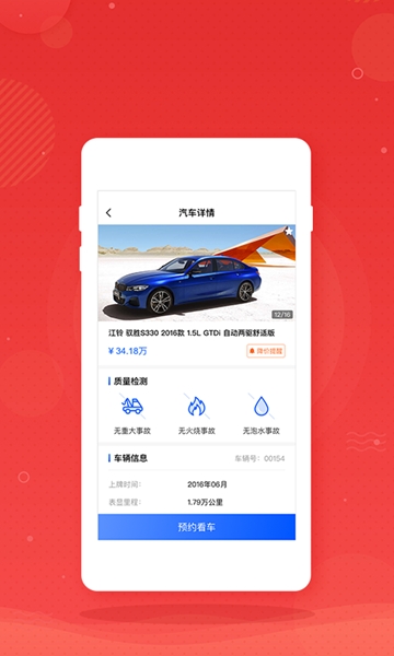 枣枣车APP