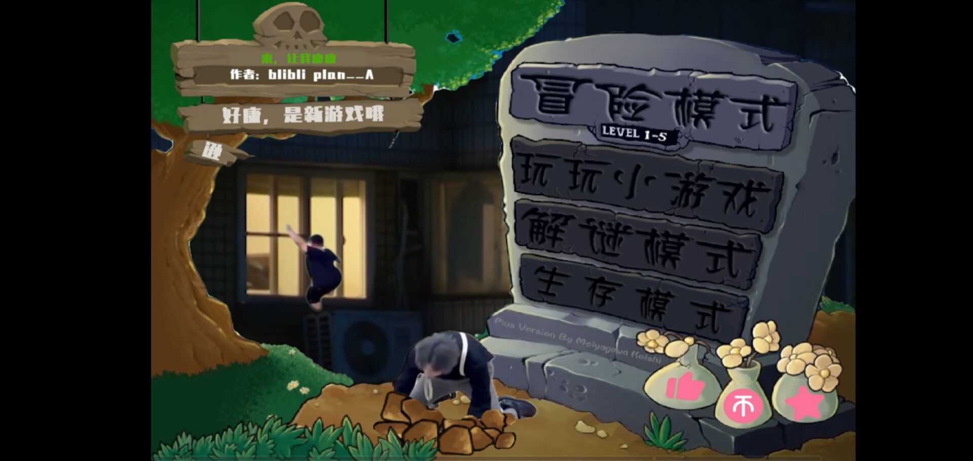 鬼畜全明星PVZ游戏
