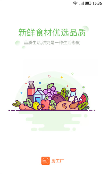 厨工厂APP