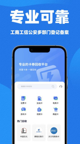 闪卡回收平台APP