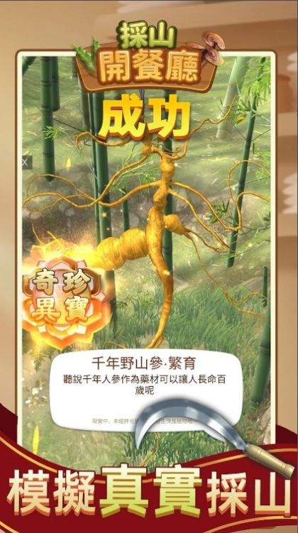 採山開餐廳游戏