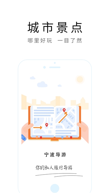 宁波导游APP