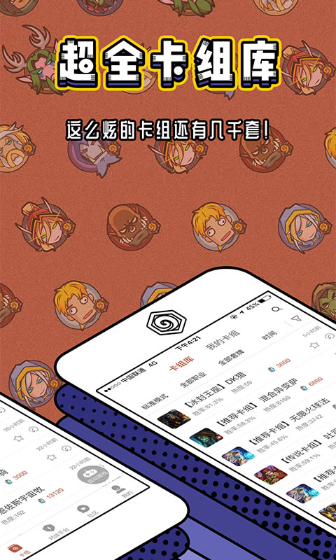 炉石传说盒子工具版APP