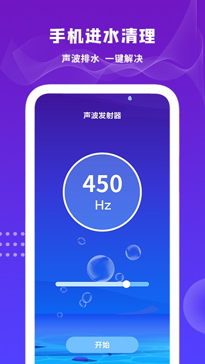 扬声器清理APP