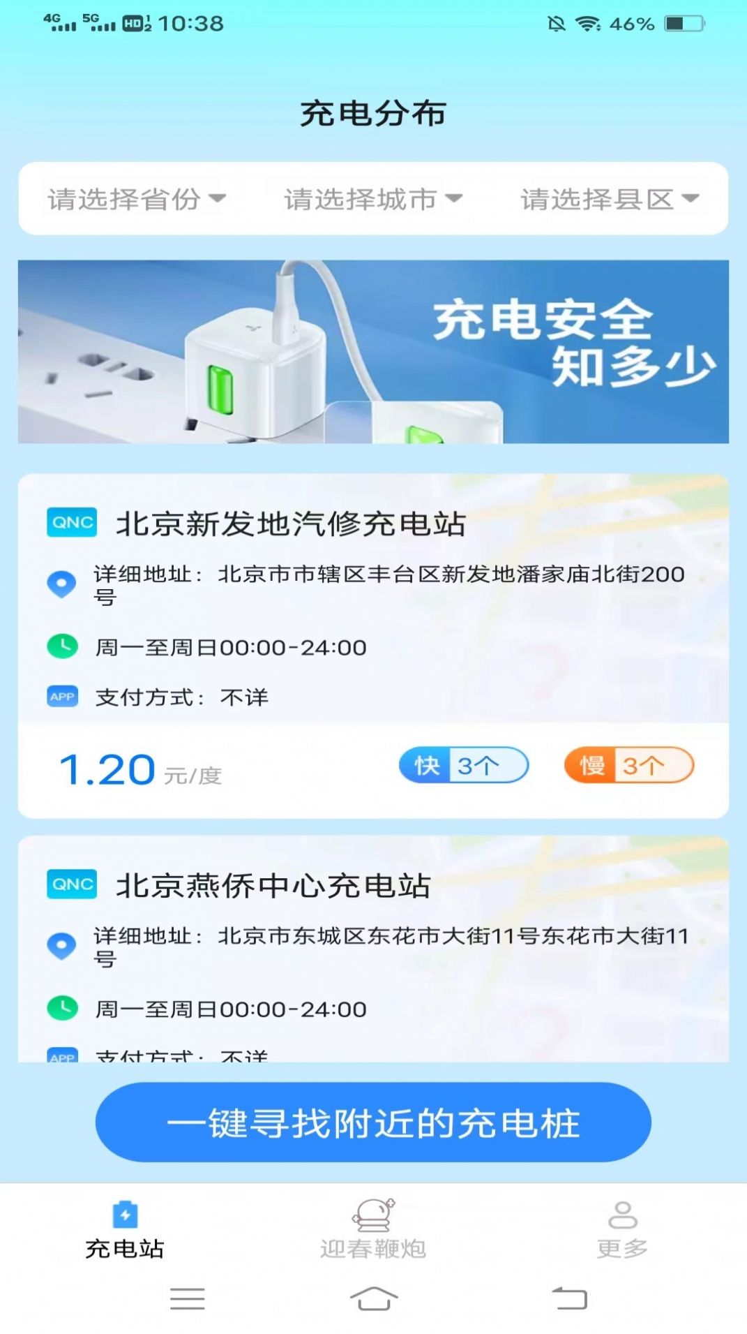 迎春电精灵APP