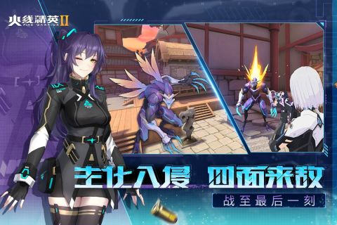 火线精英2官服游戏