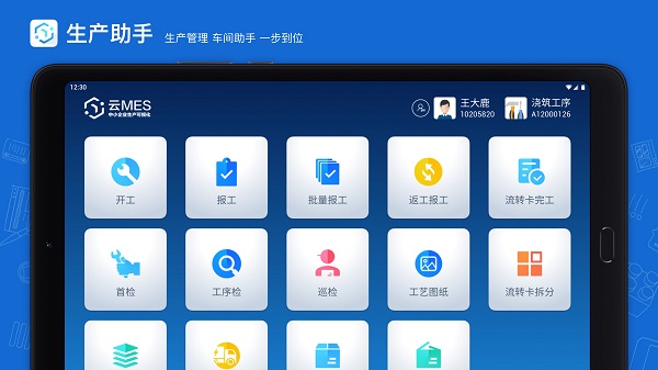 蒲惠云MESAPP