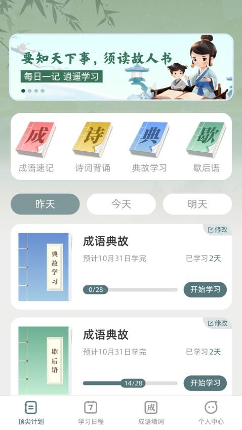 顶尖智慧APP