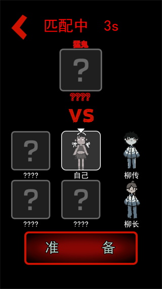 猛鬼宿舍伥鬼模式游戏