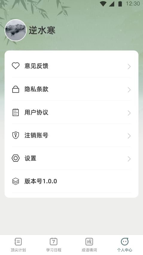 顶尖智慧APP