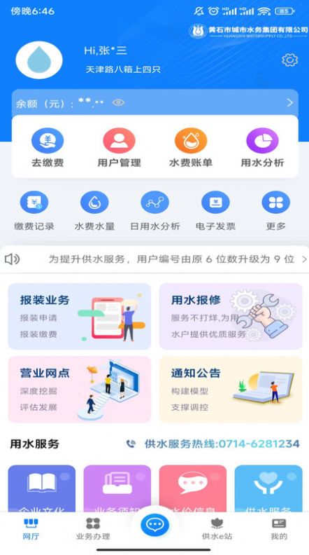 黄石掌上水务APP