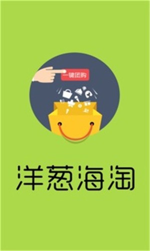 洋葱海淘APP