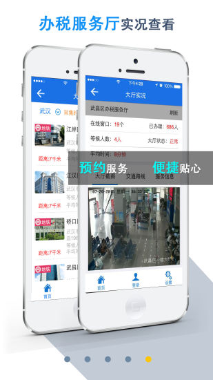 楚税通社保缴费APP
