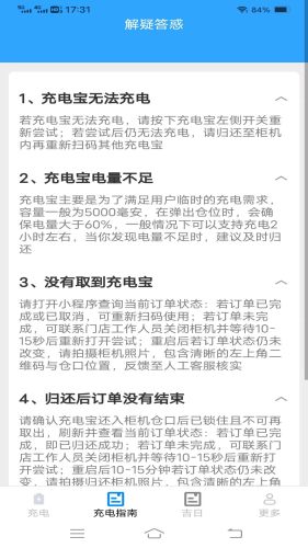 迎春充电APP