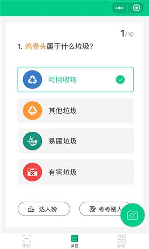 小鸥垃圾分类APP