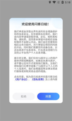 闪客日结兼职APP