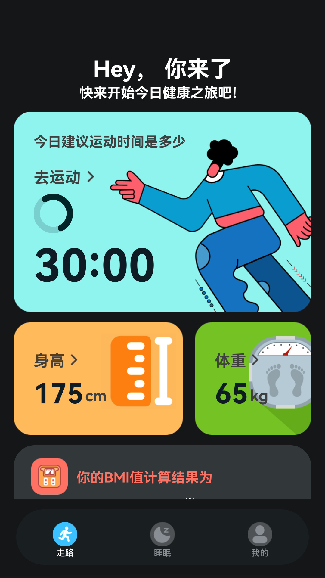 天天快乐计步APP