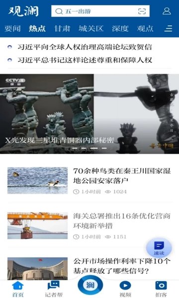 观澜新闻APP