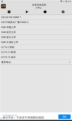 龙卷风收音机4.6APP