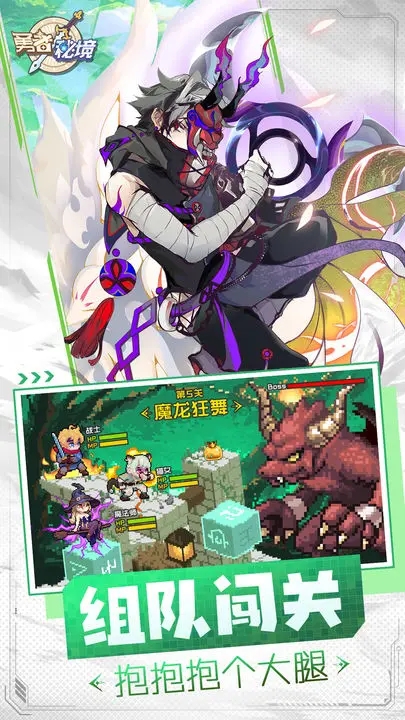 勇者秘境周年庆游戏