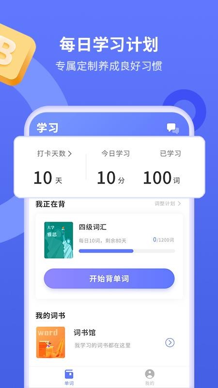 Get背单词工具APP