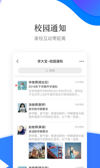 掌通校园家长版APP